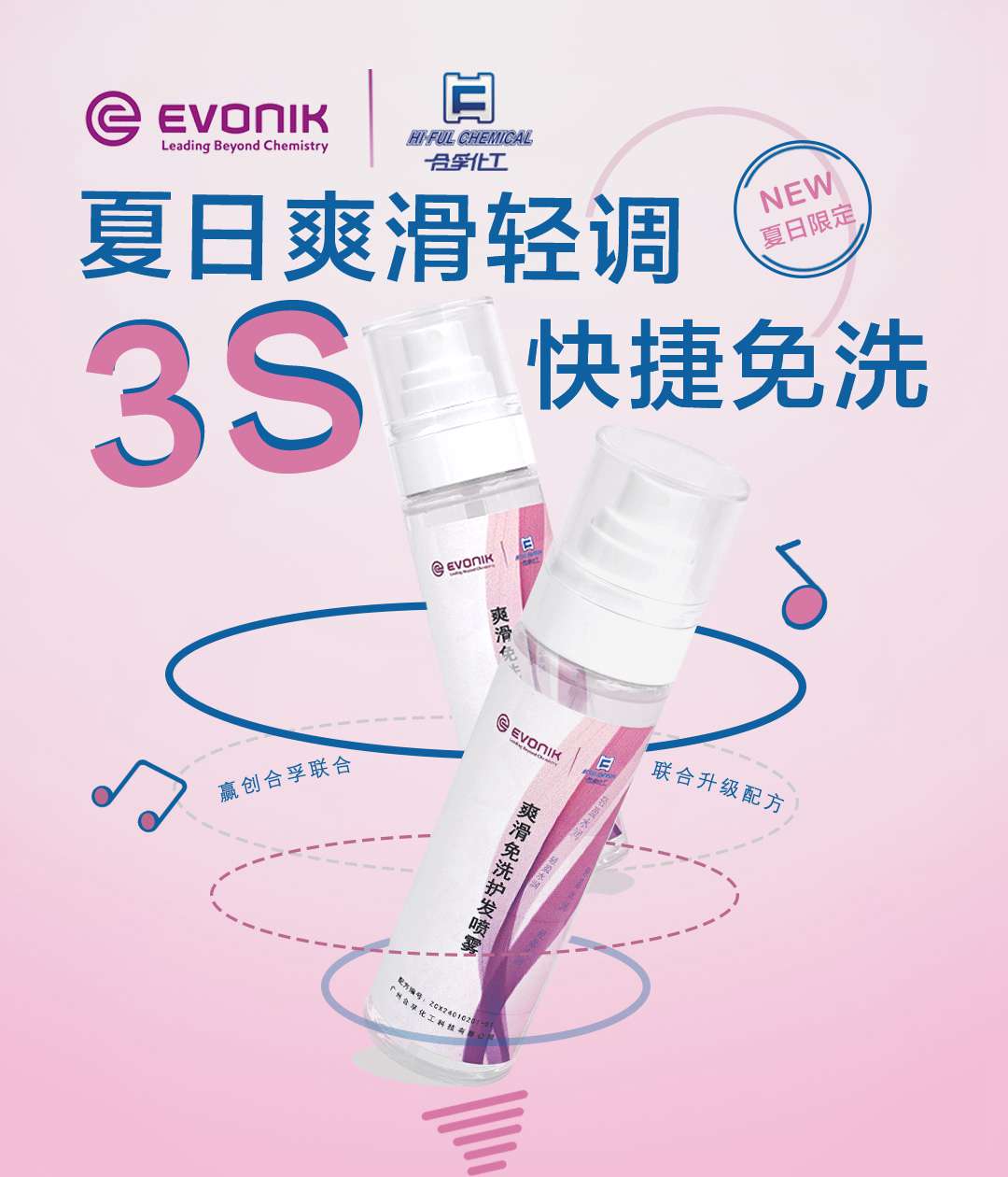 夏日爽滑輕調(diào)，3S快捷免洗